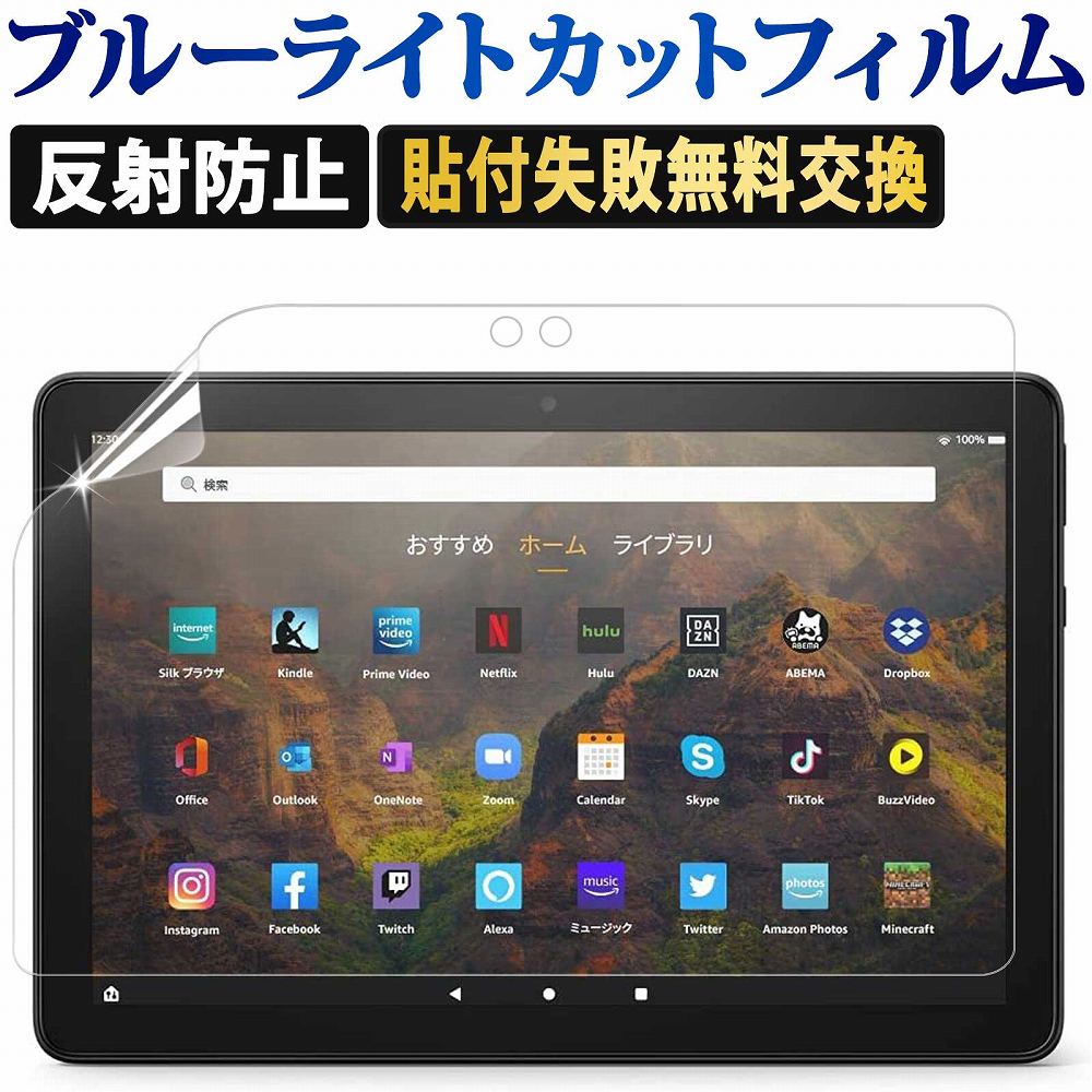 【即日発送】長時間の目の負担を軽減!最新ブルーライトカットフィルムで快適なタブレットライフを手に入れ