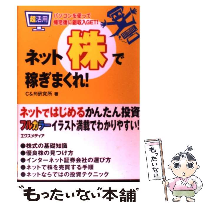 ネット株初心者必見！今だからこそ中古本で学ぶ副収入の秘訣