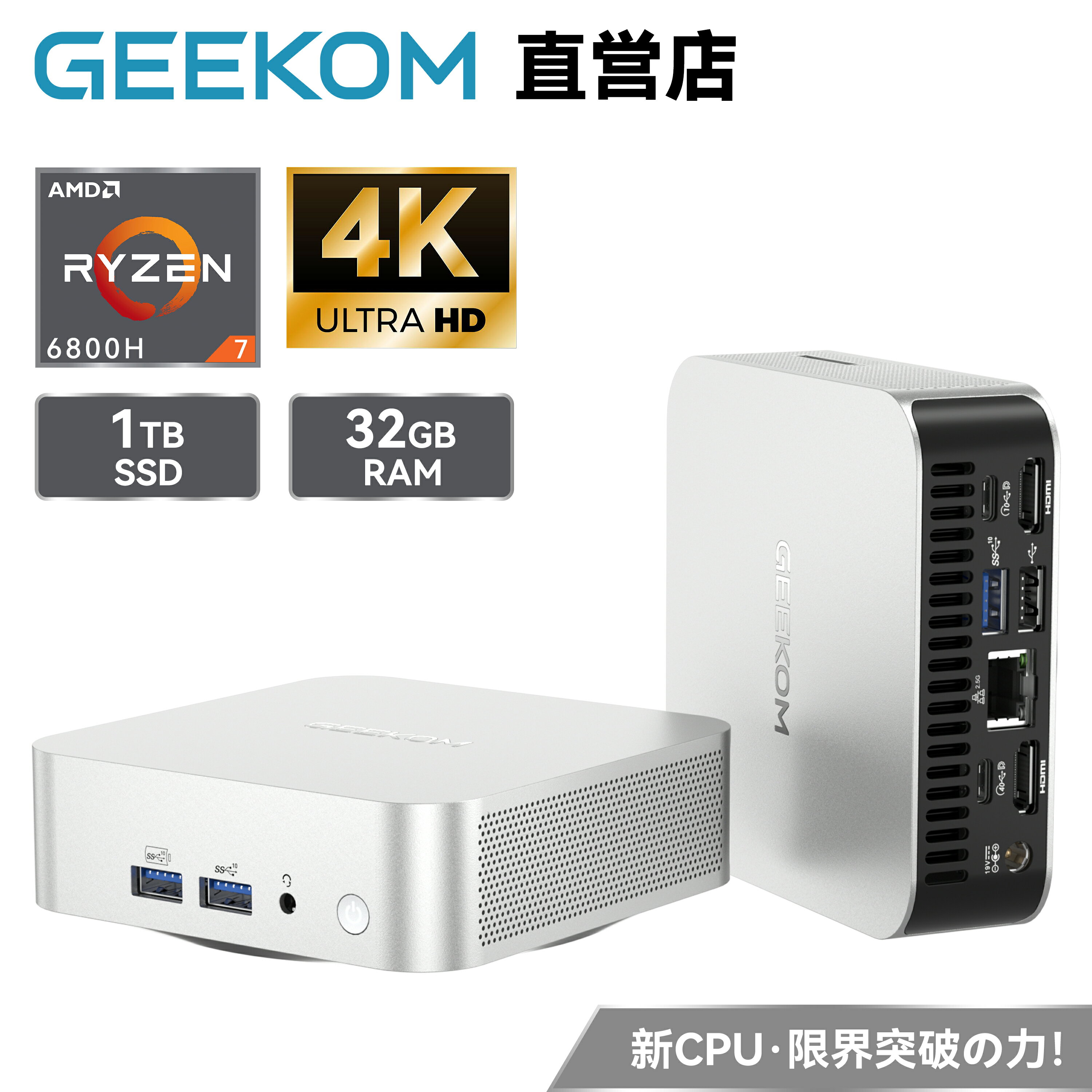 【在庫限り期間限定25%OFF】今が買い時！楽天1位達成の超高性能GEEKOMミニPCをお得にゲット