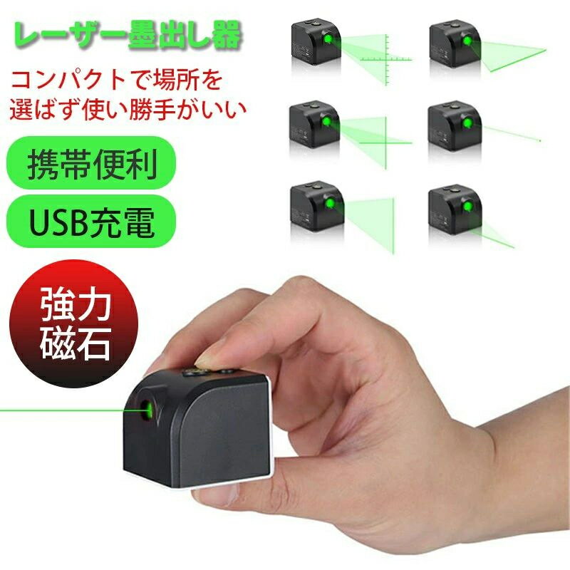 今だけ！新登場のUSB充電式グリーンレーザー墨出し器でプロの内装作業が劇的に効率アップ！