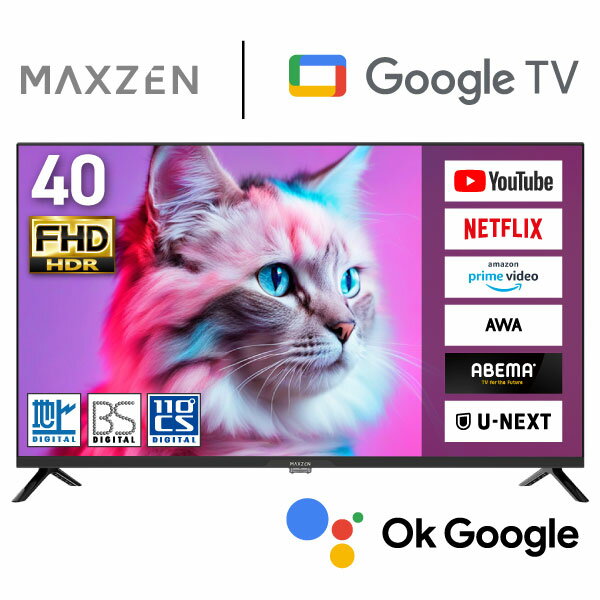 お部屋を劇場に！『MAXZEN 40型 Google TV』で贅沢エンタメ体験を手に入れる絶好のチャ