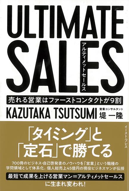 成功への第一歩！今が狙い目『アルティメットセールス』バーゲンで手に入れよう！