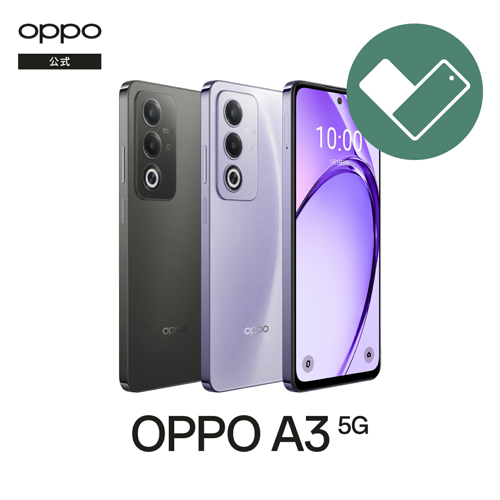 【今だけ限定】OPPO A3 5Gスマホと2年保証セット!次世代5G高速通信を最安価格で手に入れる絶