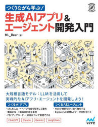 生成AI時代を切り開け！今すぐ始めるエージェント開発の最良ガイド