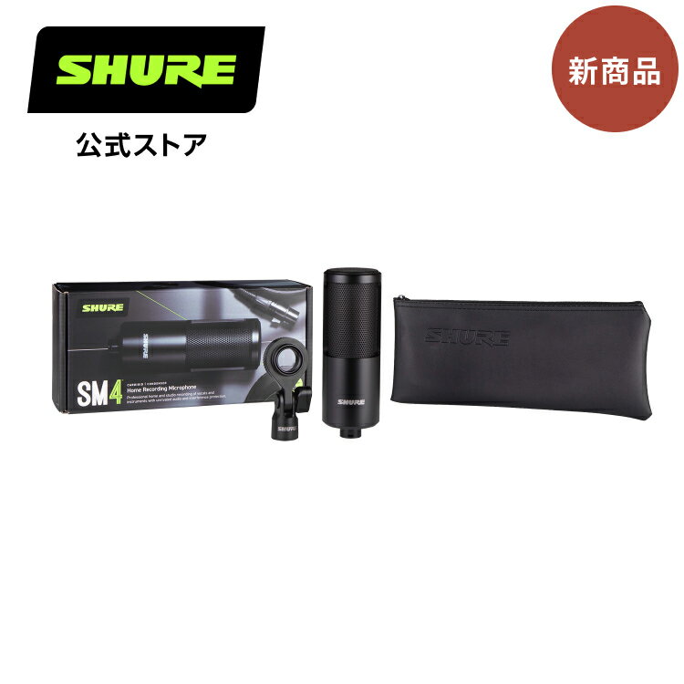 プロの音質を手に入れる！SHURE SM4マイクロホンでホームレコーディングを極めるチャンス！