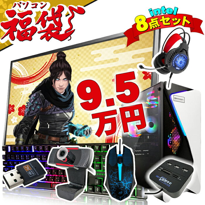 2025年福袋先取り！eスポーツに最適なゲーミングPCセットが最安値で手に入るチャンス！