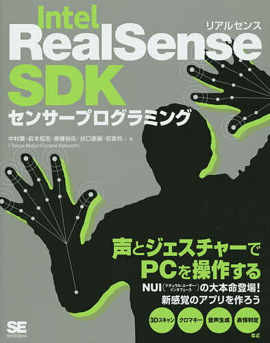 【本日見つけた掘り出し物】 3Dカメラで未来のPC操作を実現!Intel RealSense SDK