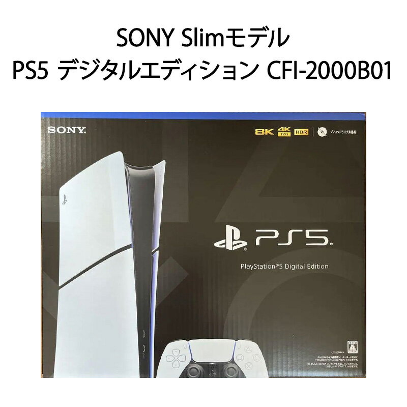 PS5デジタル・エディションが今が買い時！Slimモデルでゲームの新境地を体験しよう！