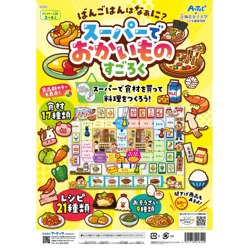 今が旬！スーパーでおかいものすごろくで家族の笑顔をゲットしよう！