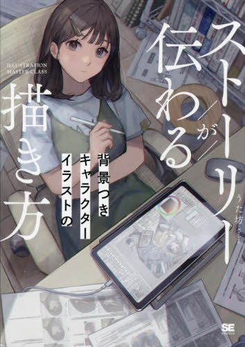 魅力的なキャラクターイラストを描くための秘密を教えます！季節限定の特別ガイド