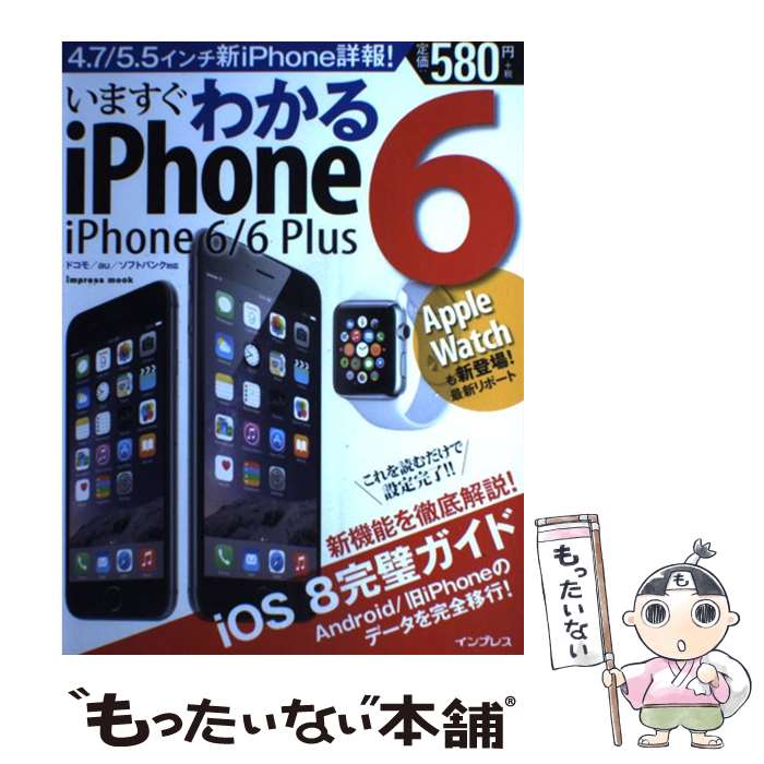 【本日見つけた掘り出し物】中級者も満足のiOS8完全対応!新品同様の中古iPhone 6/6 Plu