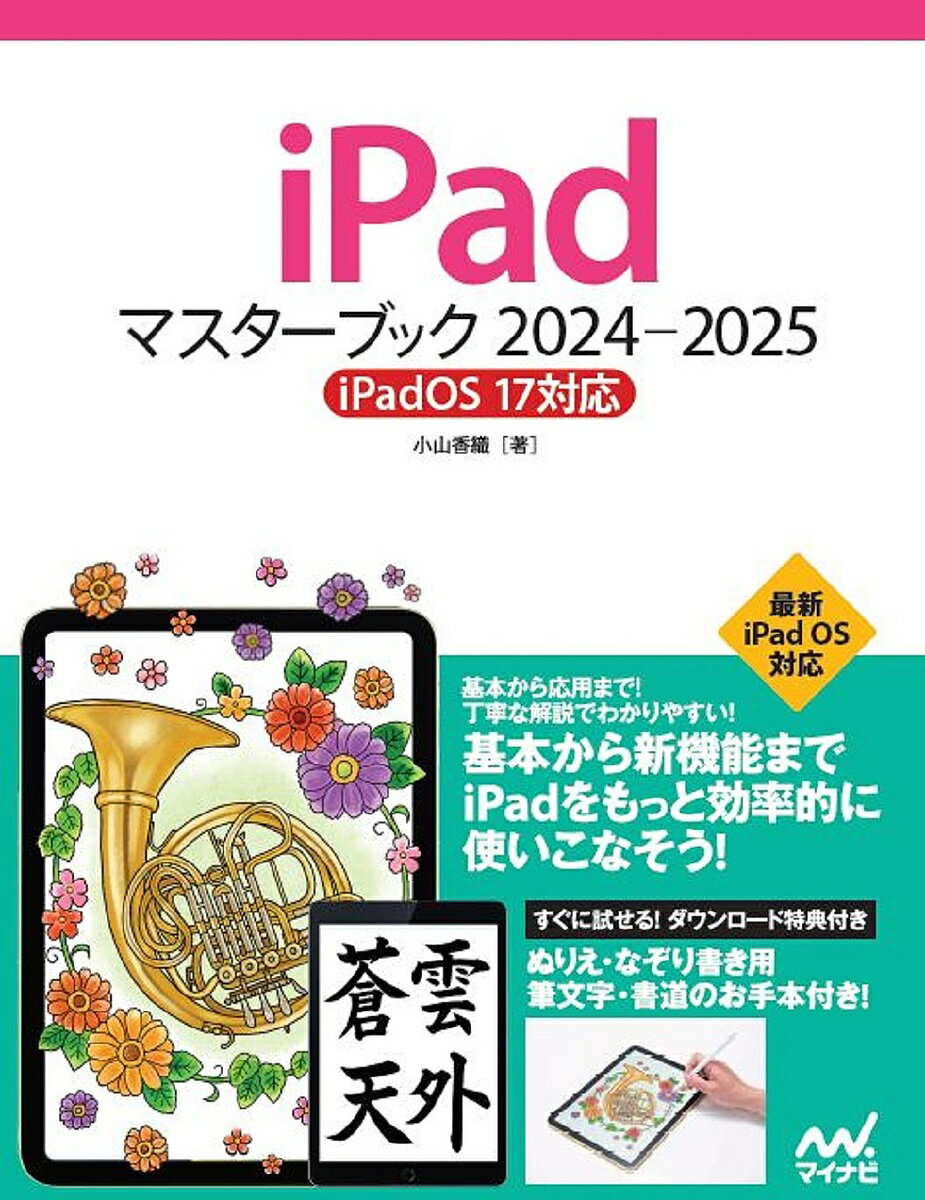 1. 最新iPadマスターブック2024-2025でスキルアップ！今なら送料無料で手に入るチャンス
