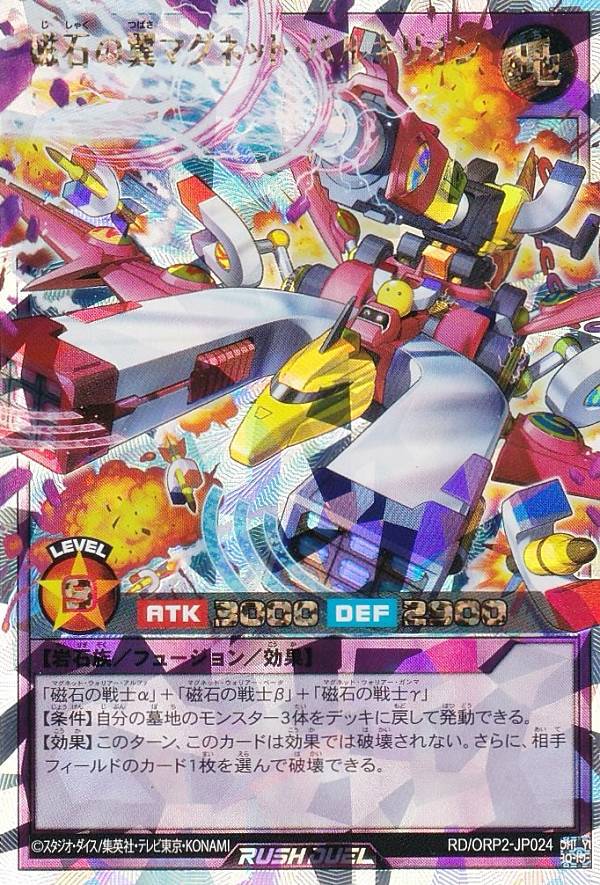 限定感と希少価値が際立つ！今こそ『遊戯王 ラッシュデュエル 磁石の翼マグネット・バルキリオン』を手に