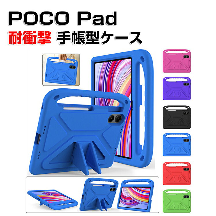【2025年4月最新】シャオミ Xiaomi POCO パッド 12.1インチ保護ケースが今だけ特別
