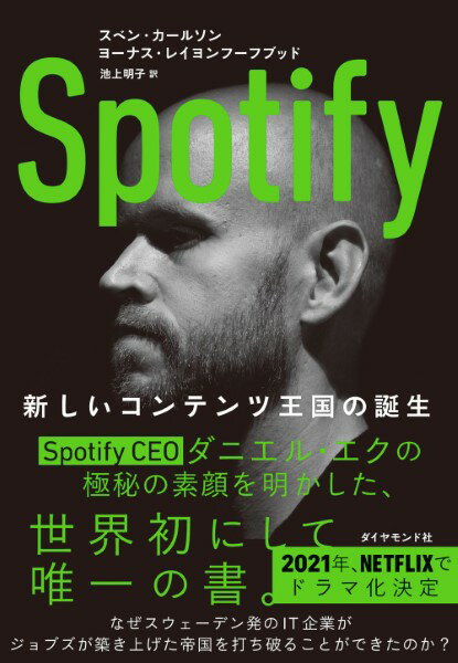 待つ価値あり！Spotifyの取寄品が今、特別な理由
