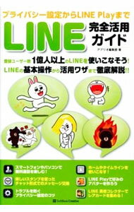 【本日見つけた掘り出し物】LINE完全初心者も即戦力!全機能を徹底解説したガイドブック