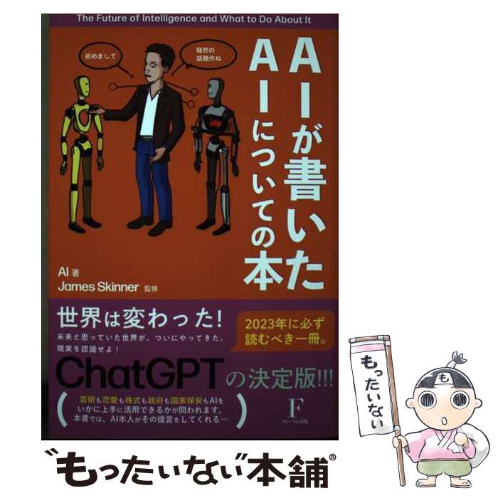 AIの未来を探る！『AIが書いたAIについての本』をお得に手に入れよう！