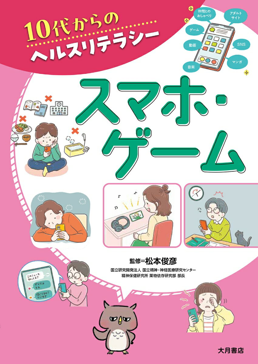 10代に必要なヘルスリテラシー！『スマホ・ゲーム』攻略の絶好のタイミングは今！