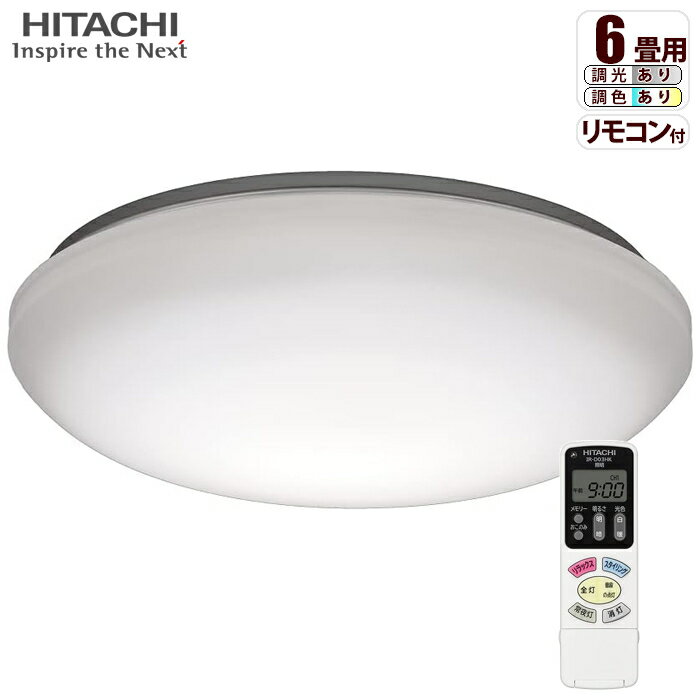 秋の夜長に最適！リラックスできる日立LEDシーリングライトの魅力とは？