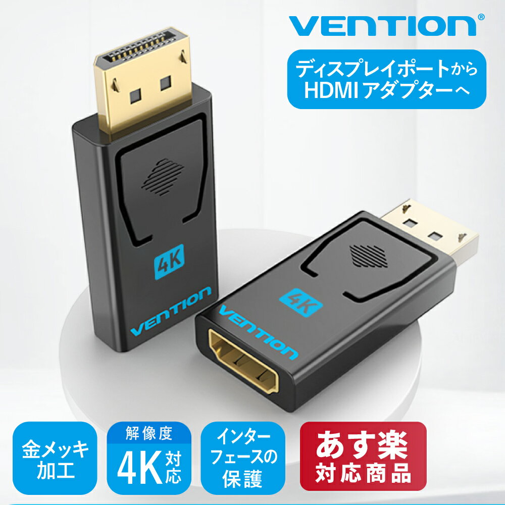 1080Pから4Kまで対応！ VENTIONの高品質DP-HDMI変換ケーブルの魅力