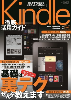 今こそ始める！Kindle活用術で読書生活を充実させよう！