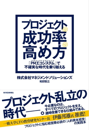 本日の新割引価格！プロジェクト成功率向上法でリスクを減少【電子書籍】