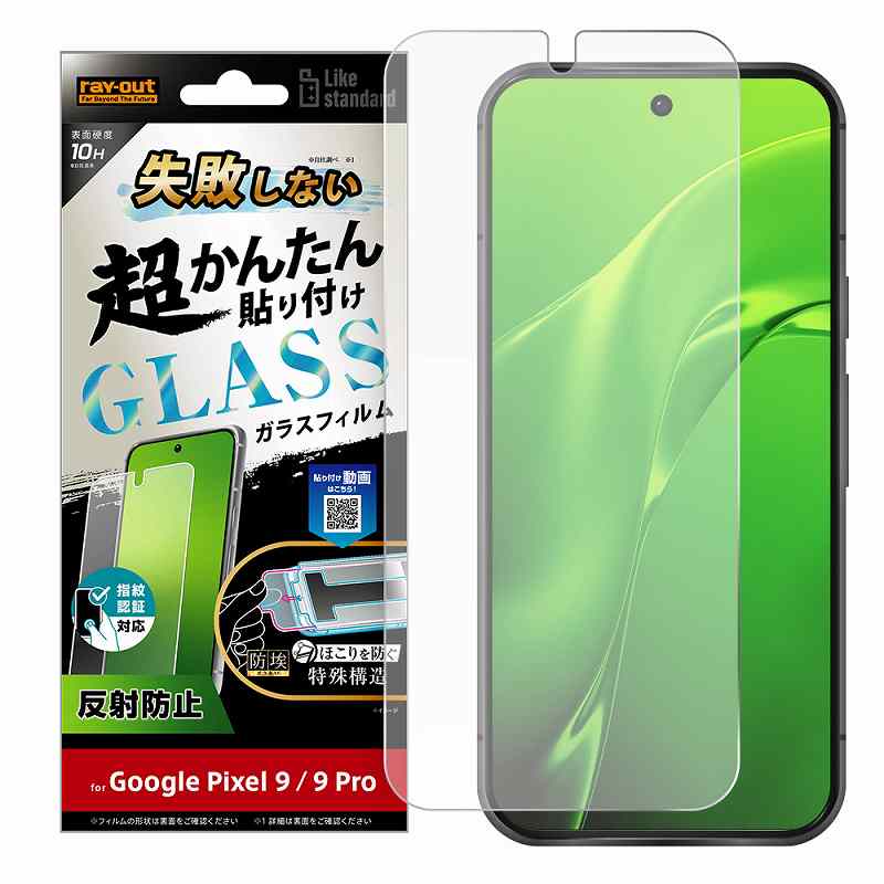 Google Pixel 9/9 Pro 専用ガラスフィルムでスマホを守る！失敗しない貼り付けキット