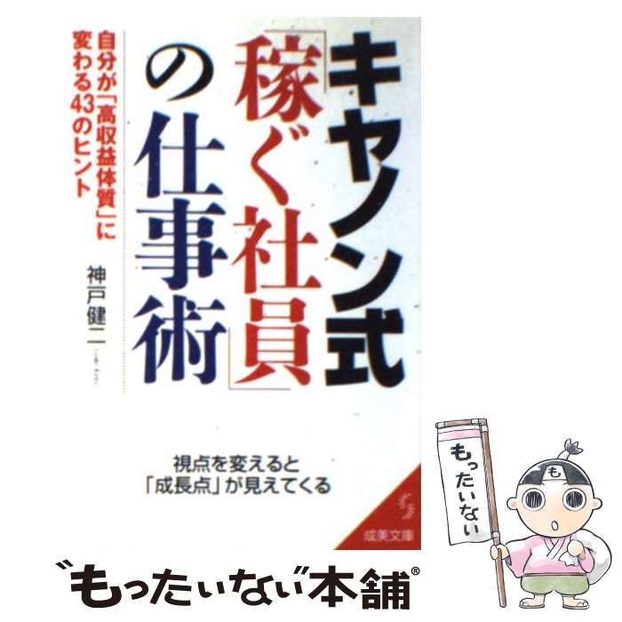 今すぐ手に入れたい！『稼ぐ社員』の仕事術でキャリアアップを目指そう！
