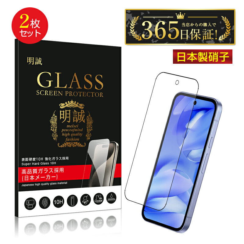 1. 春の新生活応援！Google Pixel 9a 強化ガラスフィルム2枚セット特集2. 4月限