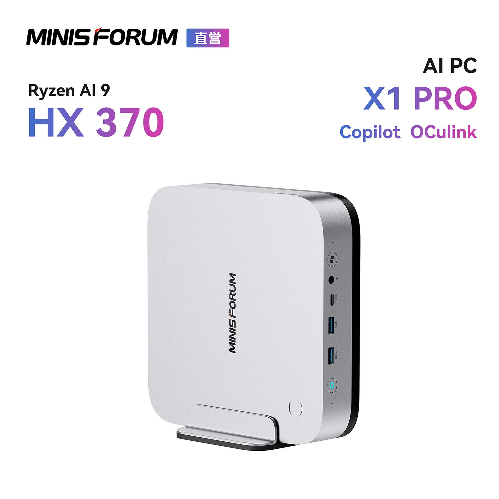 【期間限定★20％OFF】今が買い時！最新MINISFORUM AI X1 Proで快適AI体験