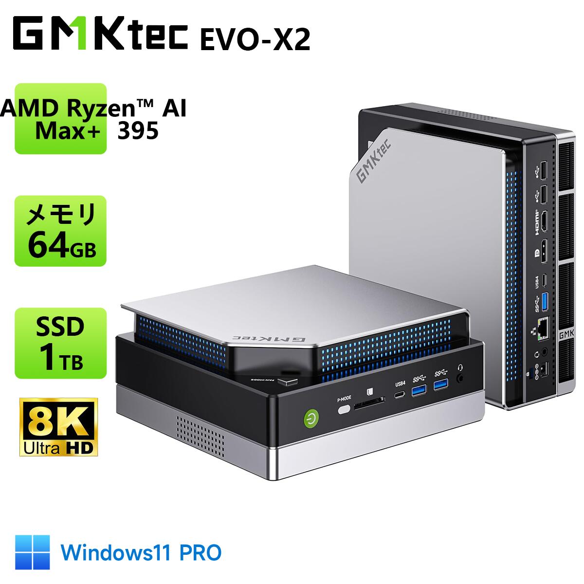 今だけ特価！ GMKtec EVO-X2 ミニPC Ryzen AI Max+ 395搭載 16コア