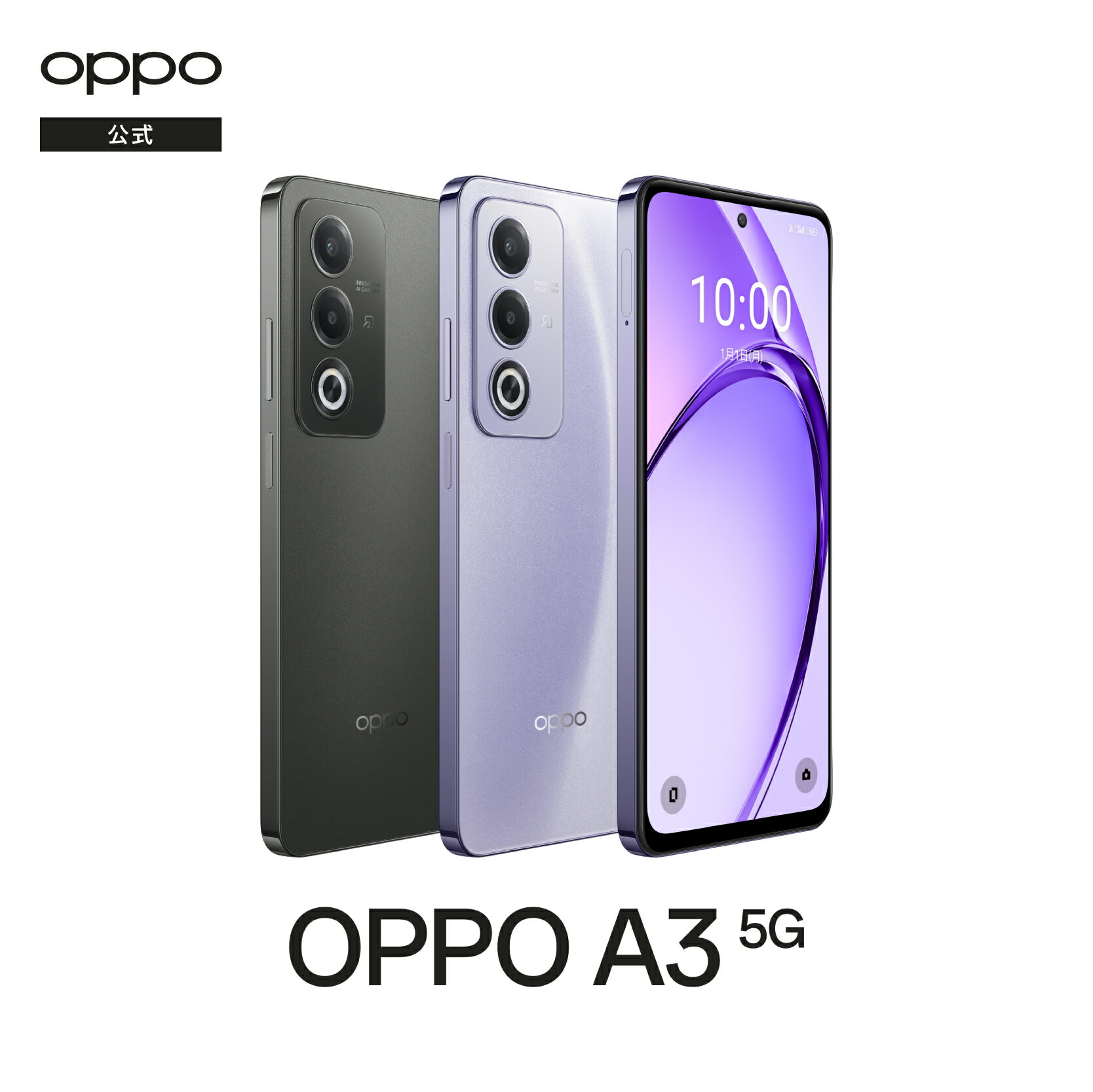 今がチャンス！最新『OPPO A3 5G』を手に入れて、一歩先行くスマートライフを始めよう！