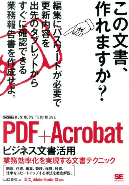 今すぐ始める！『PDF＋Acrobat』で業務効率爆上げの秘訣