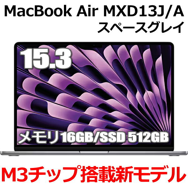 進化を遂げた軽量パワー！今がチャンス！Apple MacBook Air M3の魅力に迫る