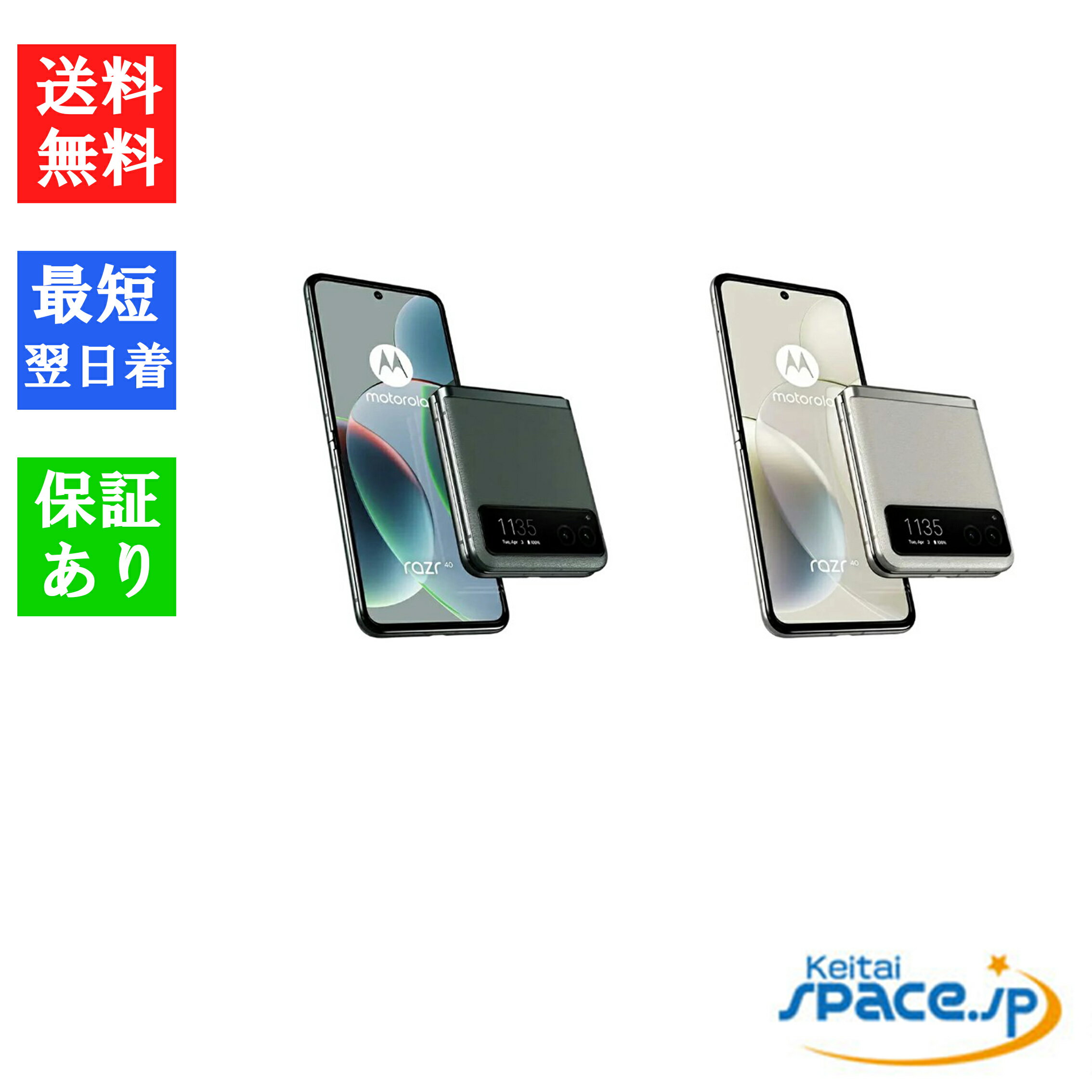 【最大2000円クーポンGET】今が狙い目！新品未開封モトローラRazr 40折りたたみスマホがお得