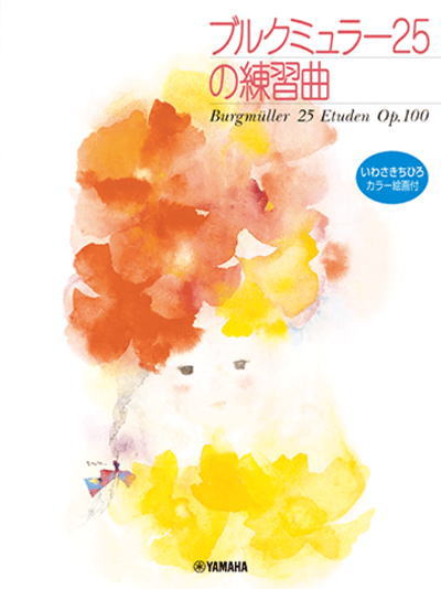 子どもの手で奏でる奇跡！『ちいさな手のピアニスト』が教える、あなたのピアノ演奏が変わる25の秘密とは