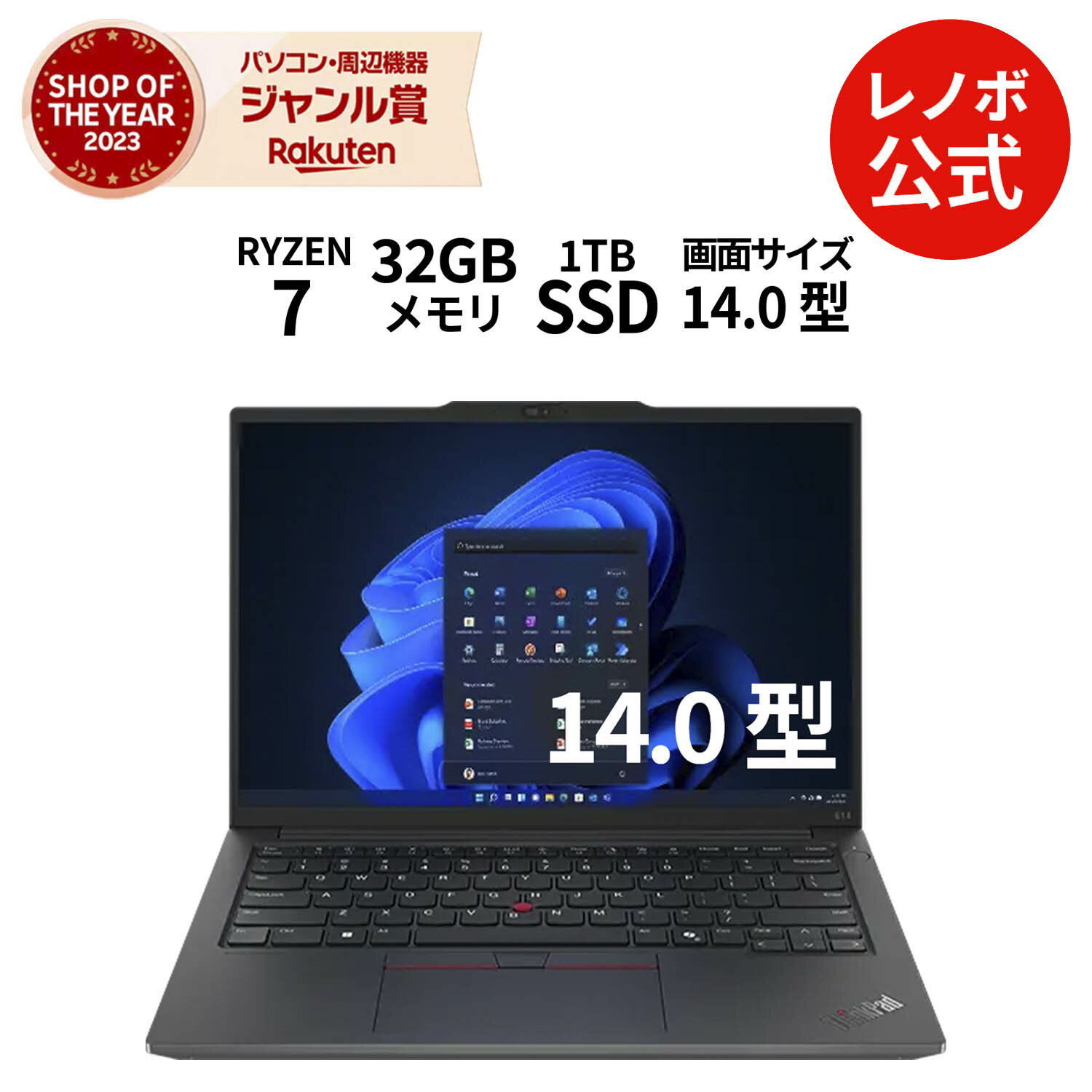 最大還元！新生活応援キャンペーン中のLenovo ThinkPad E14 Gen 6を手に入れるチ