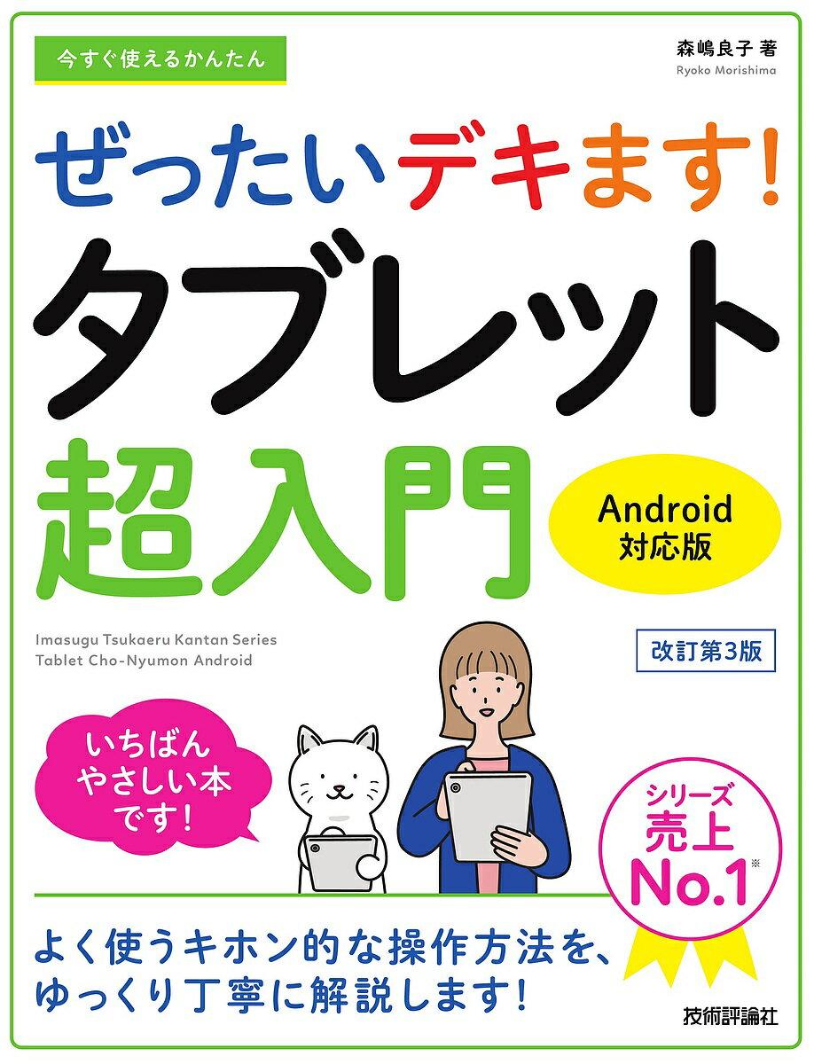 初心者必見！今こそタブレットデビューを叶える究極ガイド！
