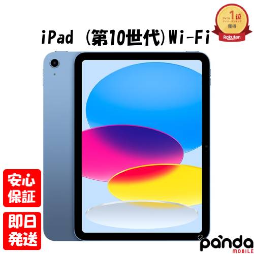 今が買い時！最新iPad (第10世代) を手に入れよう！