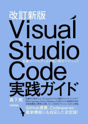今こそ学ぶ！Visual Studio Codeを使いこなすための実践ガイド