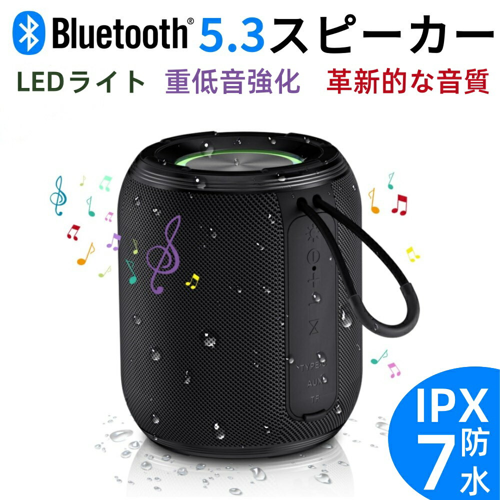 本日速報価格！新発売Bluetooth5.3防水スピーカーで重低音体験を手に入れよう