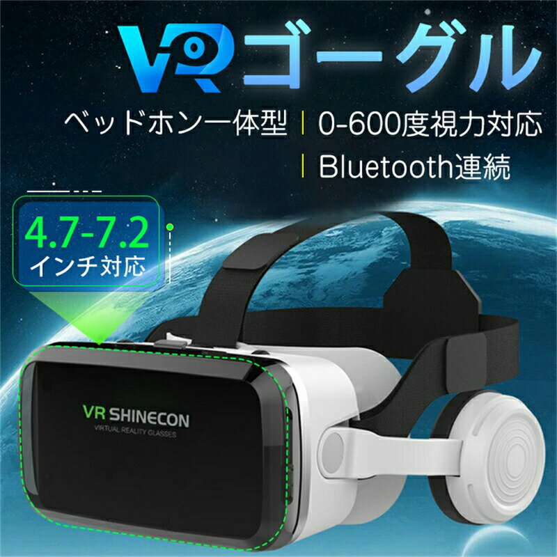 最新のVR体験を手に入れよう！2024年登場の次世代Bluetooth接続VRゴーグルの魅力を探る