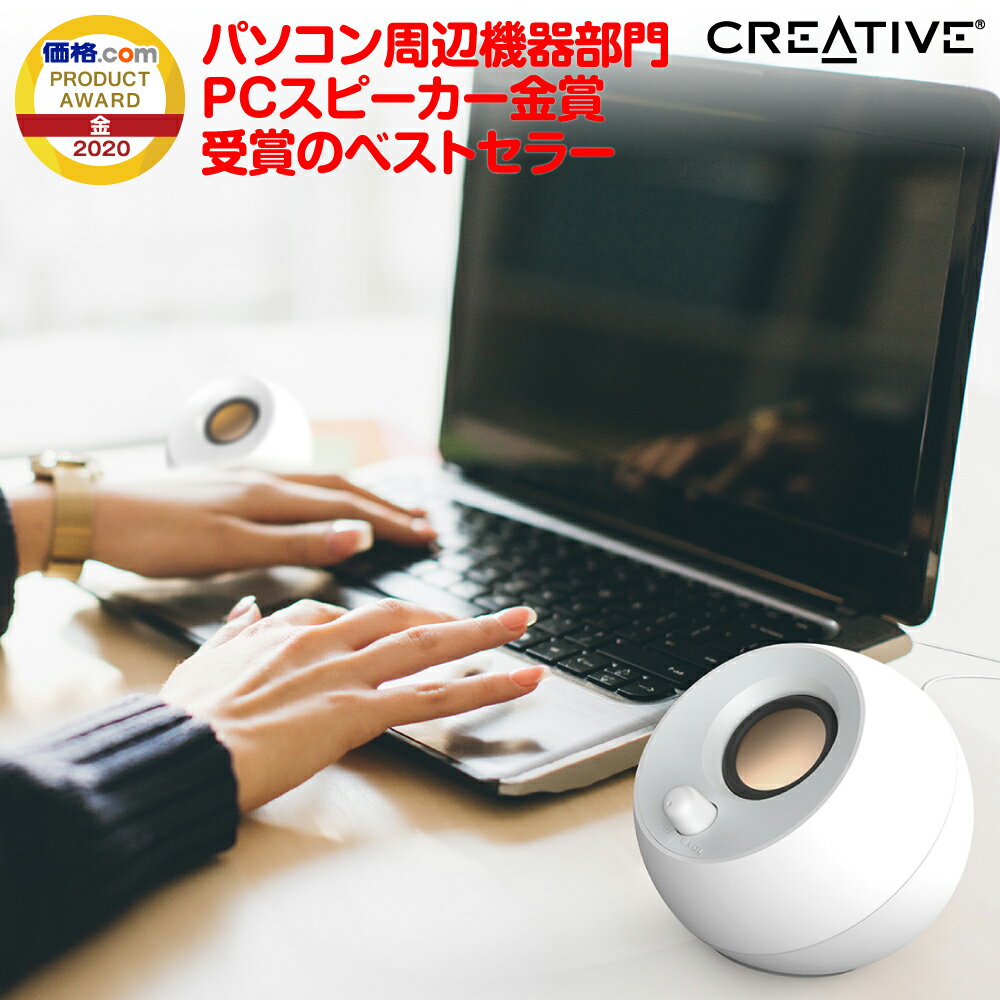 今だけ限定！コスパ最強のCreative Pebbleで音質革命を体験
