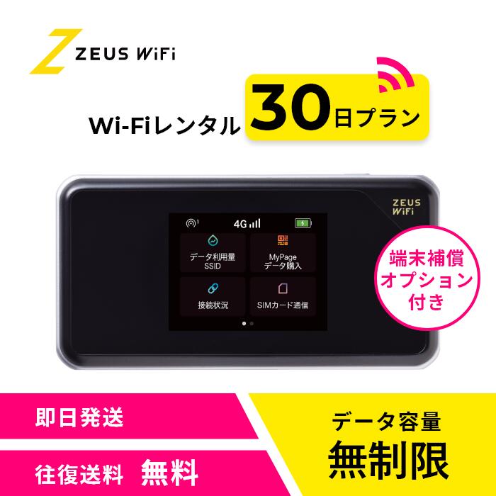【本日見つけた掘り出し物】容量無制限で快適!即日発送のレンタルWiFiで出張・旅行も安心