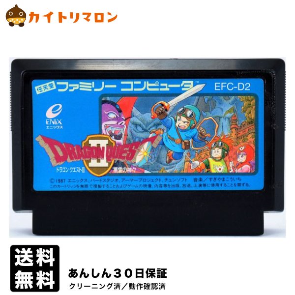 激レア！ファミコン愛好家必見の『ドラゴンクエスト2』お宝ソフトが今だけ特価で手に入る！