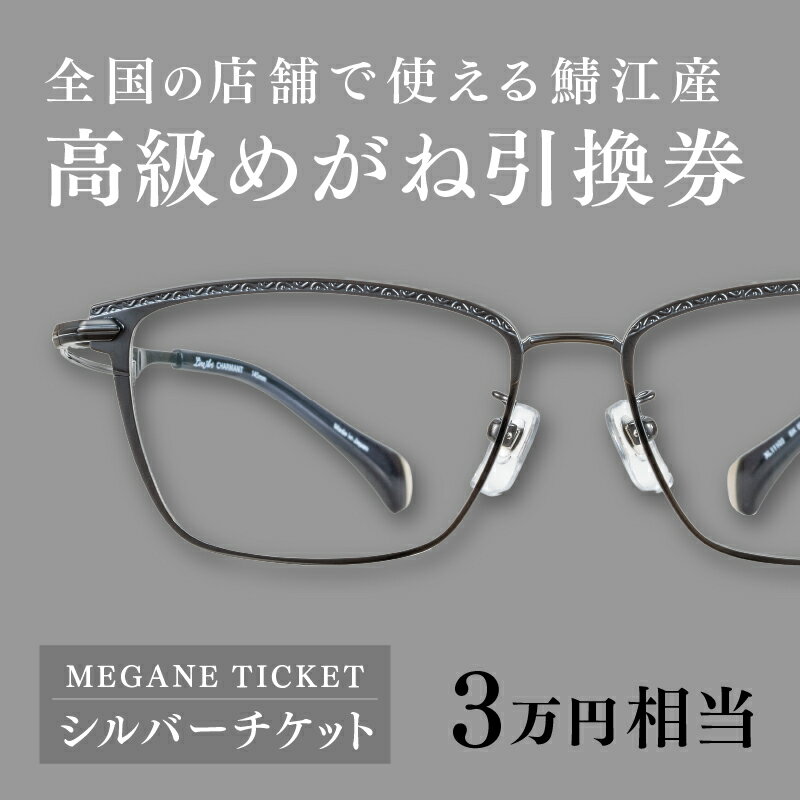 【本日見つけた掘り出し物】鯖江産高級眼鏡引換券で自分だけの究極の一枚を!2025年08月20日