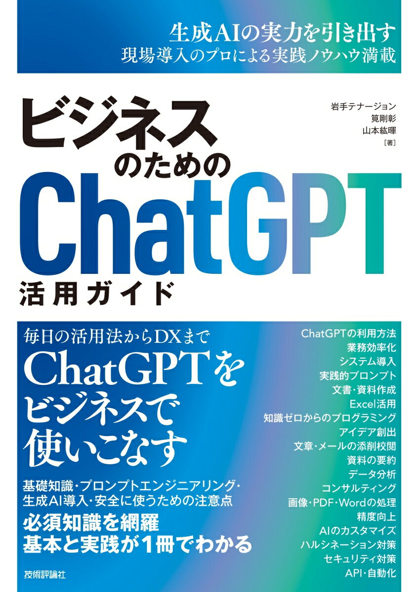 今すぐ手に入れたい！ビジネス効率を劇的にアップするChatGPT活用術の極意公開！