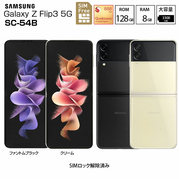 今がチャンス！折りたたみスマホの最先端『Galaxy Z Flip3 5G』を手に入れよう！