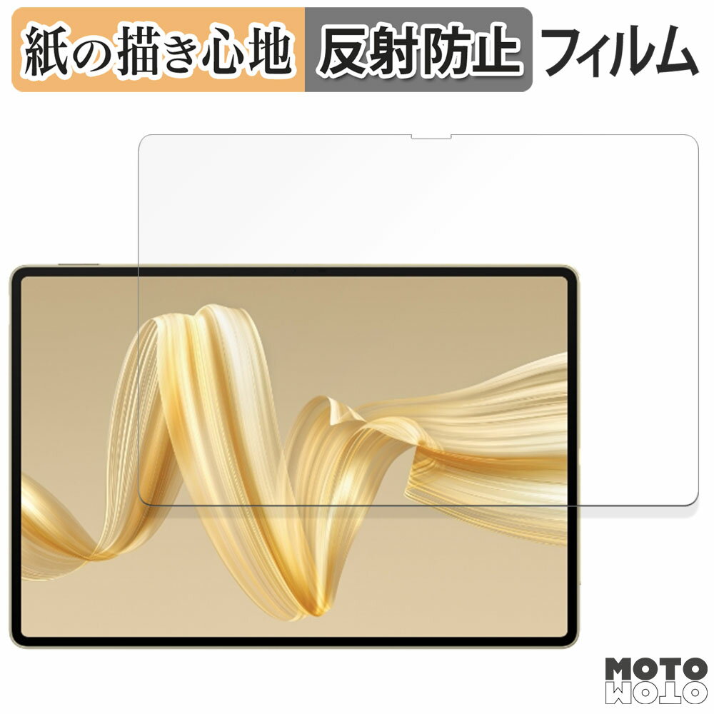 HUAWEI MatePad Pro用ペーパーライクフィルムで、書き心地が変わる！今こそ手に入れるべ