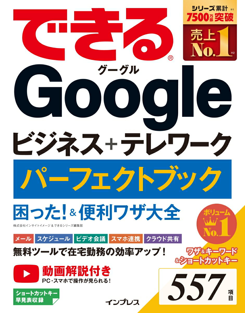 今すぐ始める！在宅勤務を加速するGoogle ビジネス活用術